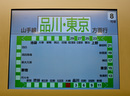 LCD in a tube (it does switch between japanese and english) // Displej v metru, přepíná mezi japonštinou a angličtinou